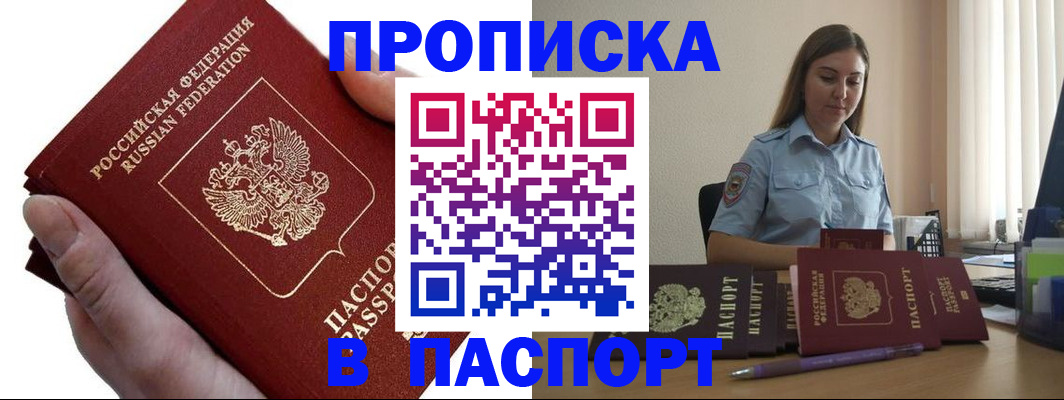 прописка для кредита в Батайске